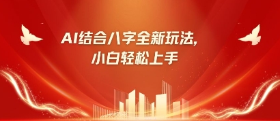 八字小白靠AI躺挣，市场需求暴涨500%-恒屹网络轻创终点站