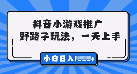 抖音小游戏元梦之星推广，0门槛，小白也能一天两三张-恒屹网络轻创终点站