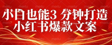 DeepSeek 黑科技：如何 3 分钟搞定小红书爆款文案 + 公众号文章 10W+？答案在这里-恒屹网络轻创终点站