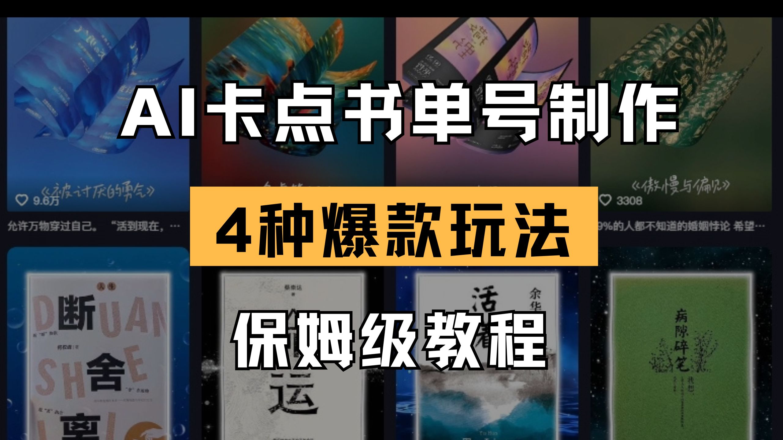 （14227期）AI卡点书单视频制作 4种爆款书单号玩法 保姆级教程-恒屹网络轻创终点站