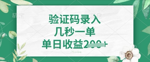看图识字，5秒一单，单日收益轻松4张【揭秘】-恒屹网络轻创终点站