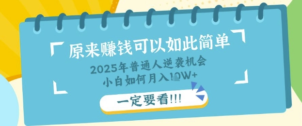 普通人逆袭机会：知识付费，小白也能月入过W，一定要看【揭秘】-恒屹网络轻创终点站
