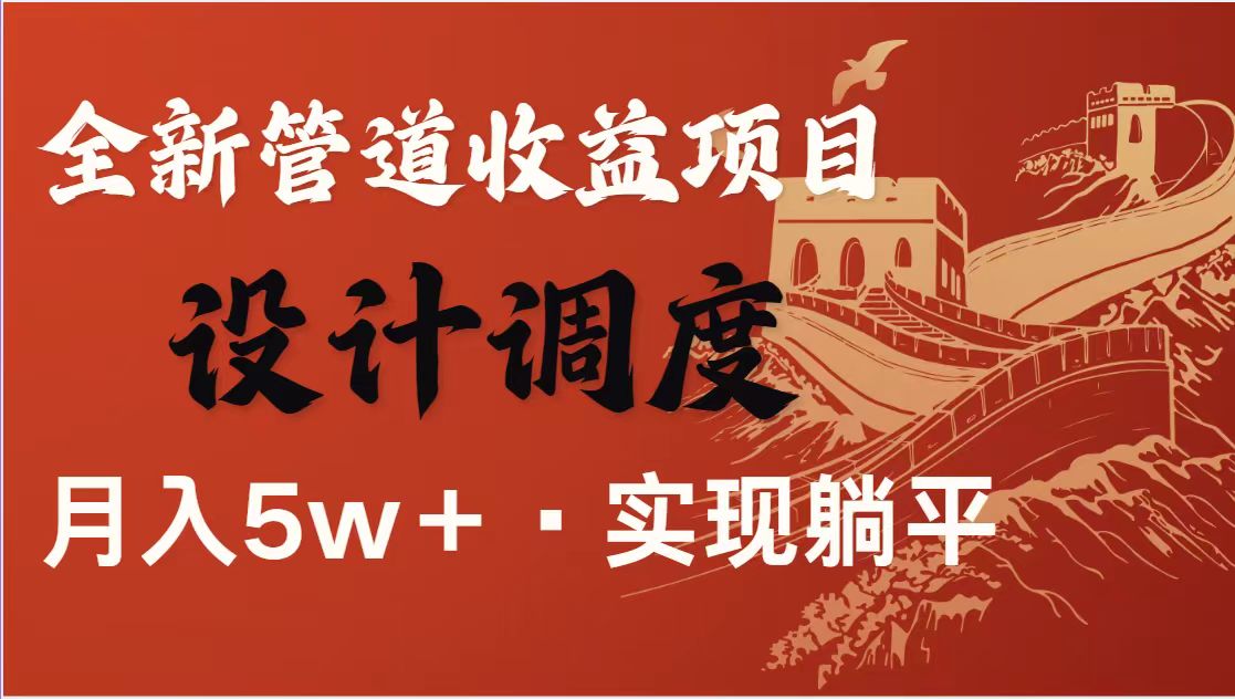 （14256期）暴利项目，每天被动收益1500+，长期管道收益！0成本自己做老板！-恒屹网络轻创终点站