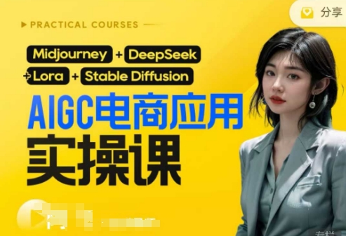 AI电商应用实操课(加更DeepSeek)保姆级喂饭教程，从0-1用AI做电商-恒屹网络轻创终点站