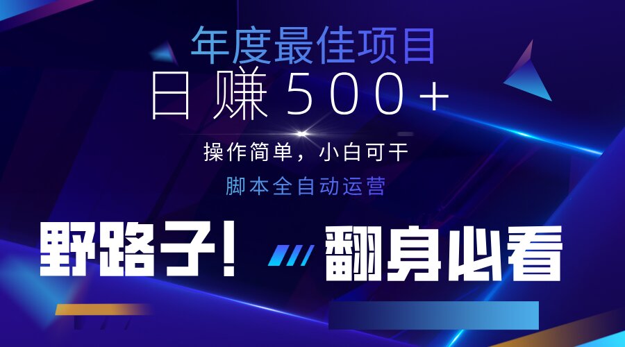（14335期）云机全自动答题日赚500+，轻松实现睡后收益，操作简单，2025最新野路子...-恒屹网络轻创终点站
