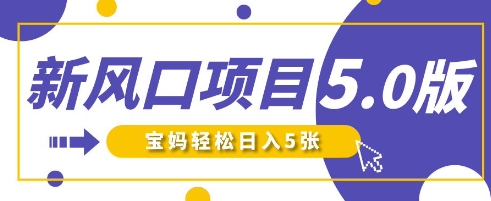 新风口项目5.0版！即梦AI做爆款萌娃说话视频，单日涨粉2W+，新手宝妈轻松日入5张-恒屹网络轻创终点站