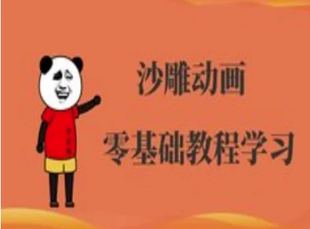 沙雕动画制作课程-沙雕人物动画教程-恒屹网络轻创终点站