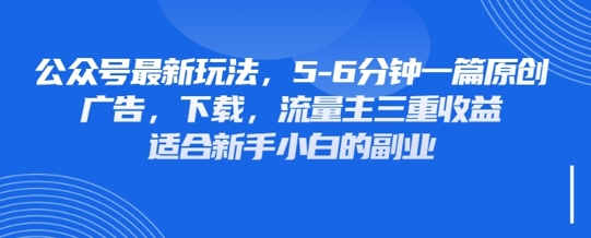 最新公众号玩法，利用壁纸头像表情包等素材，享受广告，下载，流量主三重收益变现-恒屹网络轻创终点站